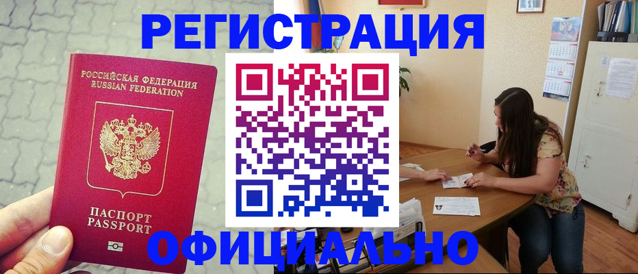 прописка от собственника в Новом Уренгое