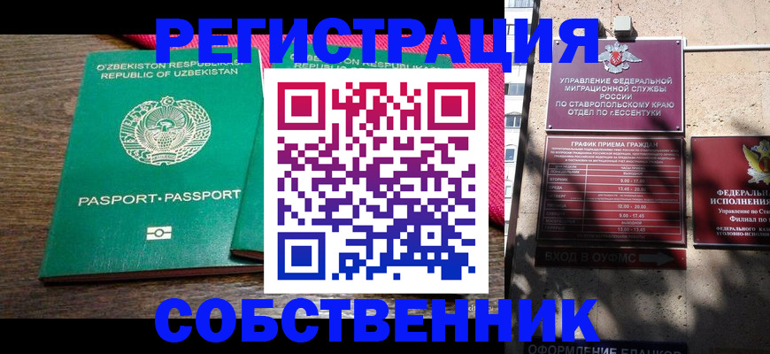 временная регистрация 2025 в Новом Уренгое