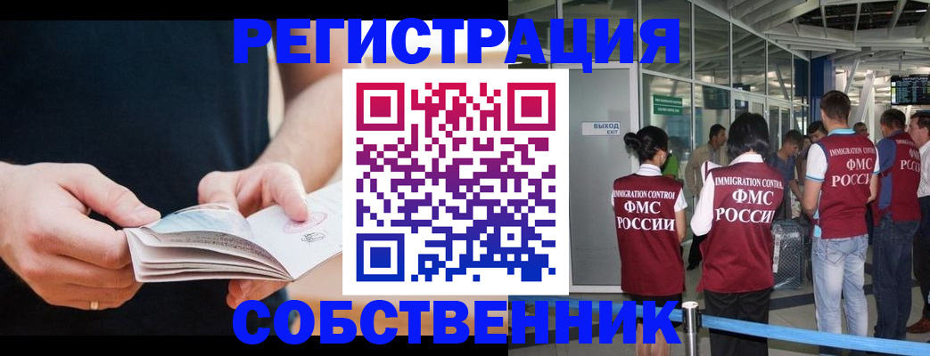 регистрация в Новом Уренгое