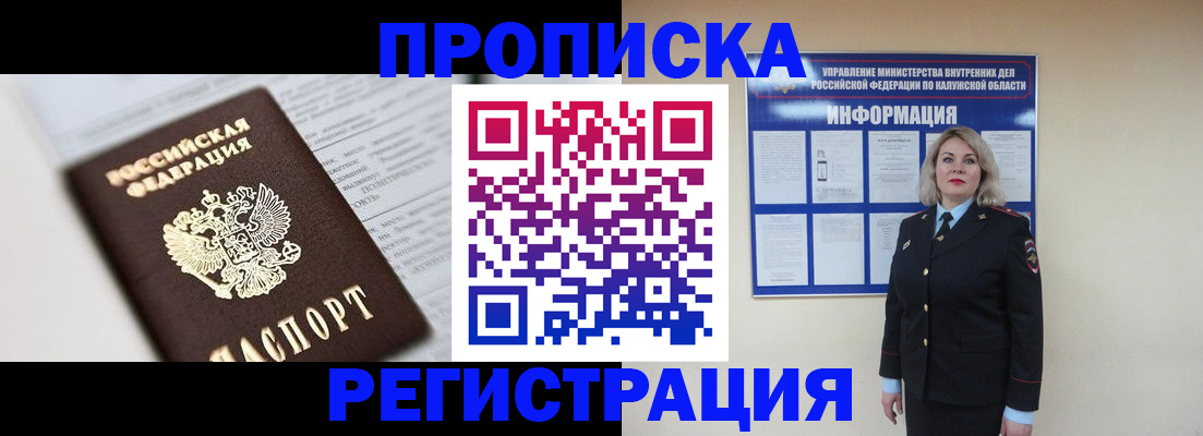 прописка от собственника в Новом Уренгое
