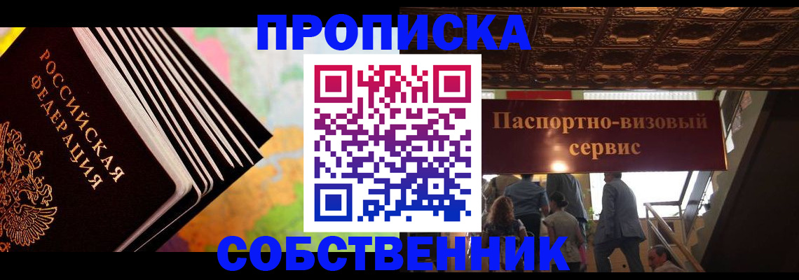 временная регистрация для школы в Новом Уренгое